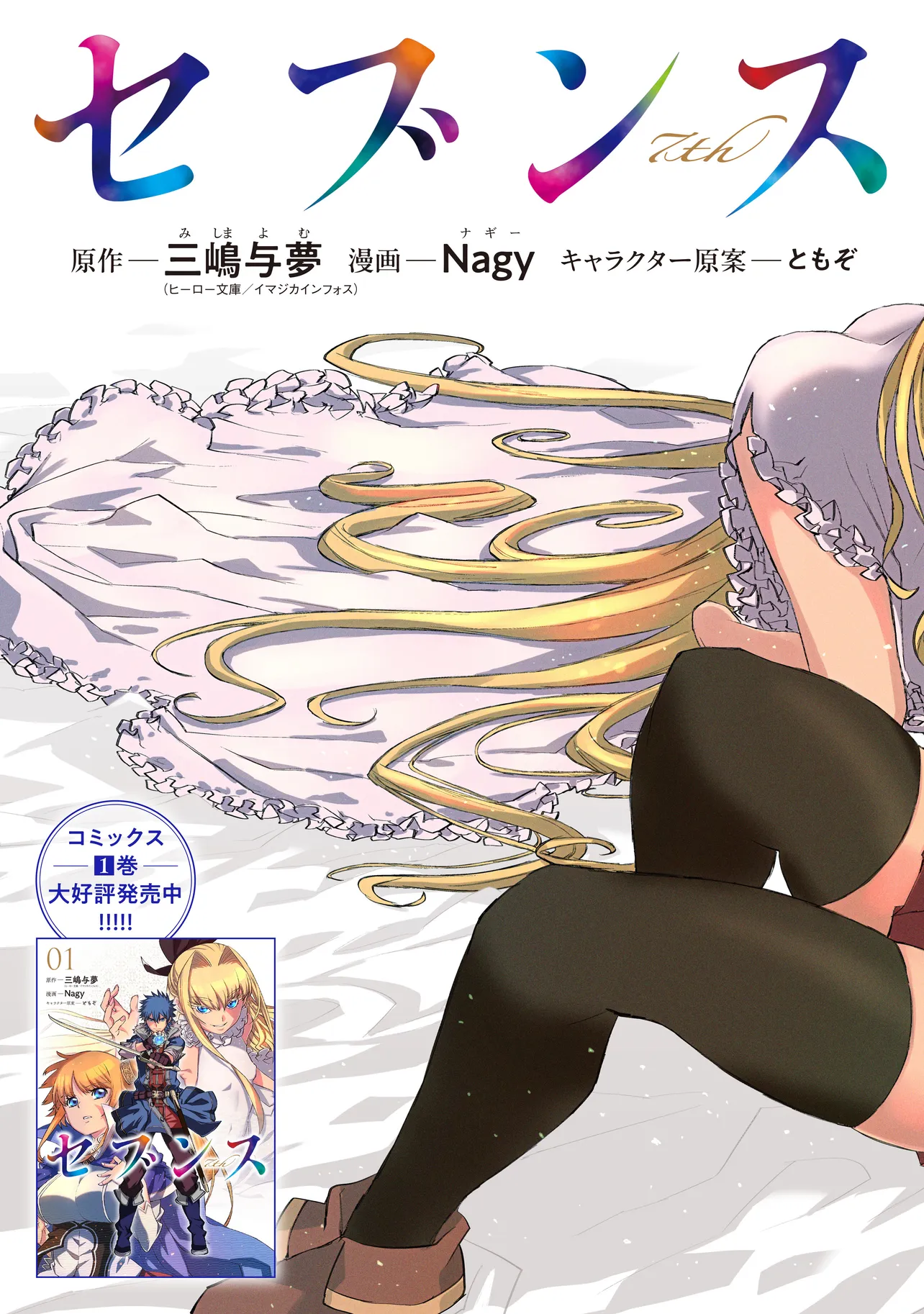 セブンス 第6.1話 - Page 3