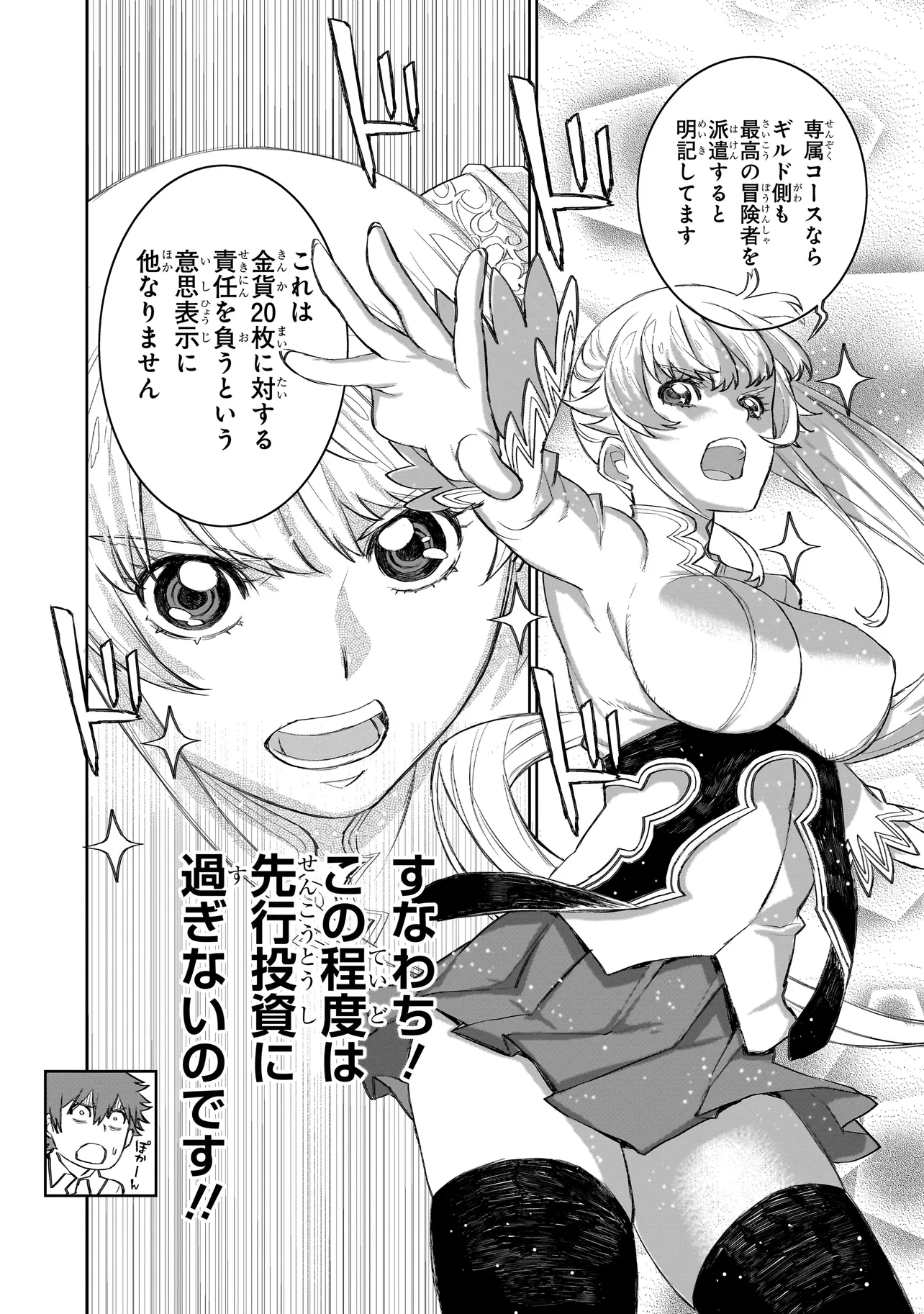 セブンス 第6.1話 - Page 10