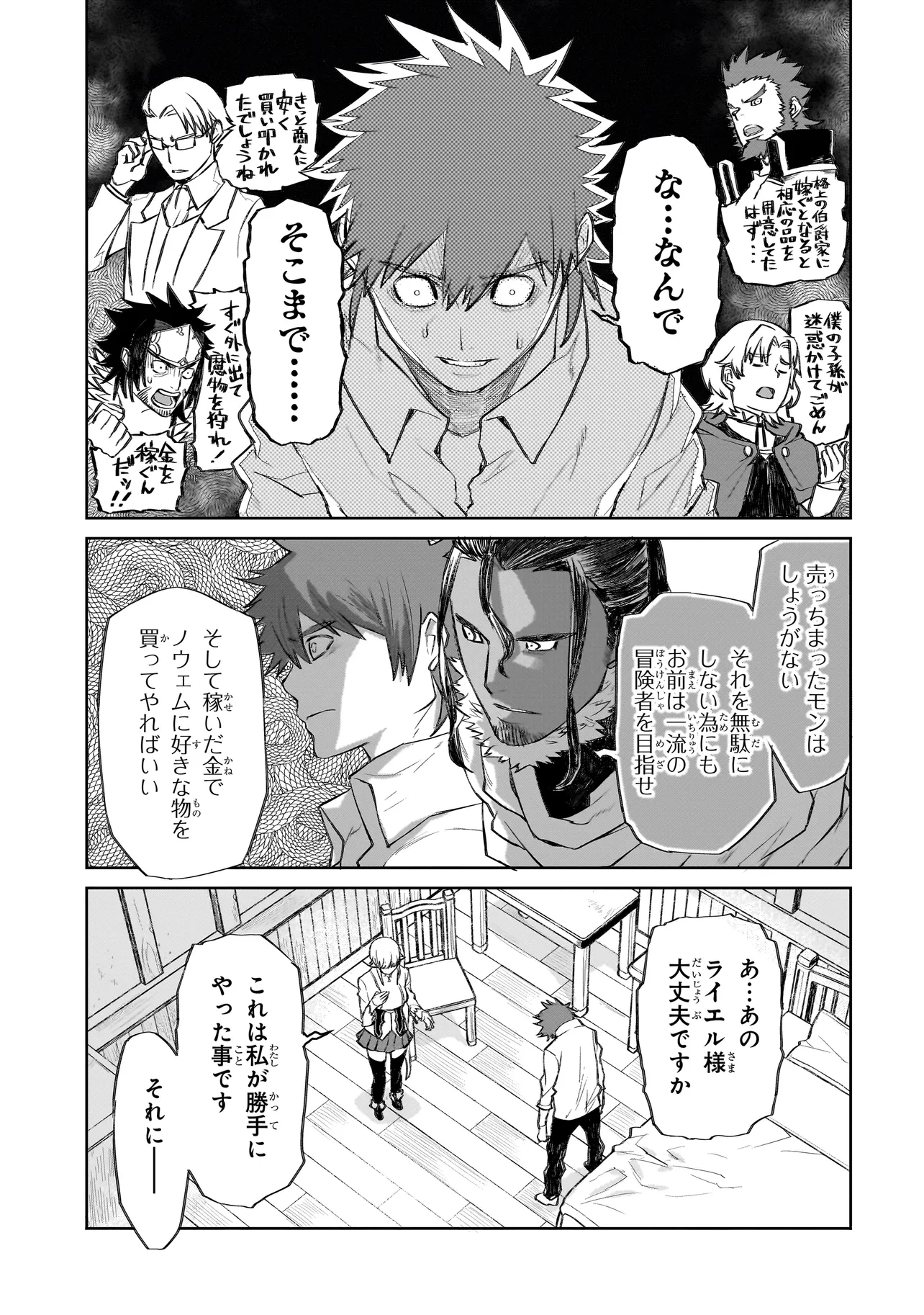 セブンス 第6.1話 - Page 14