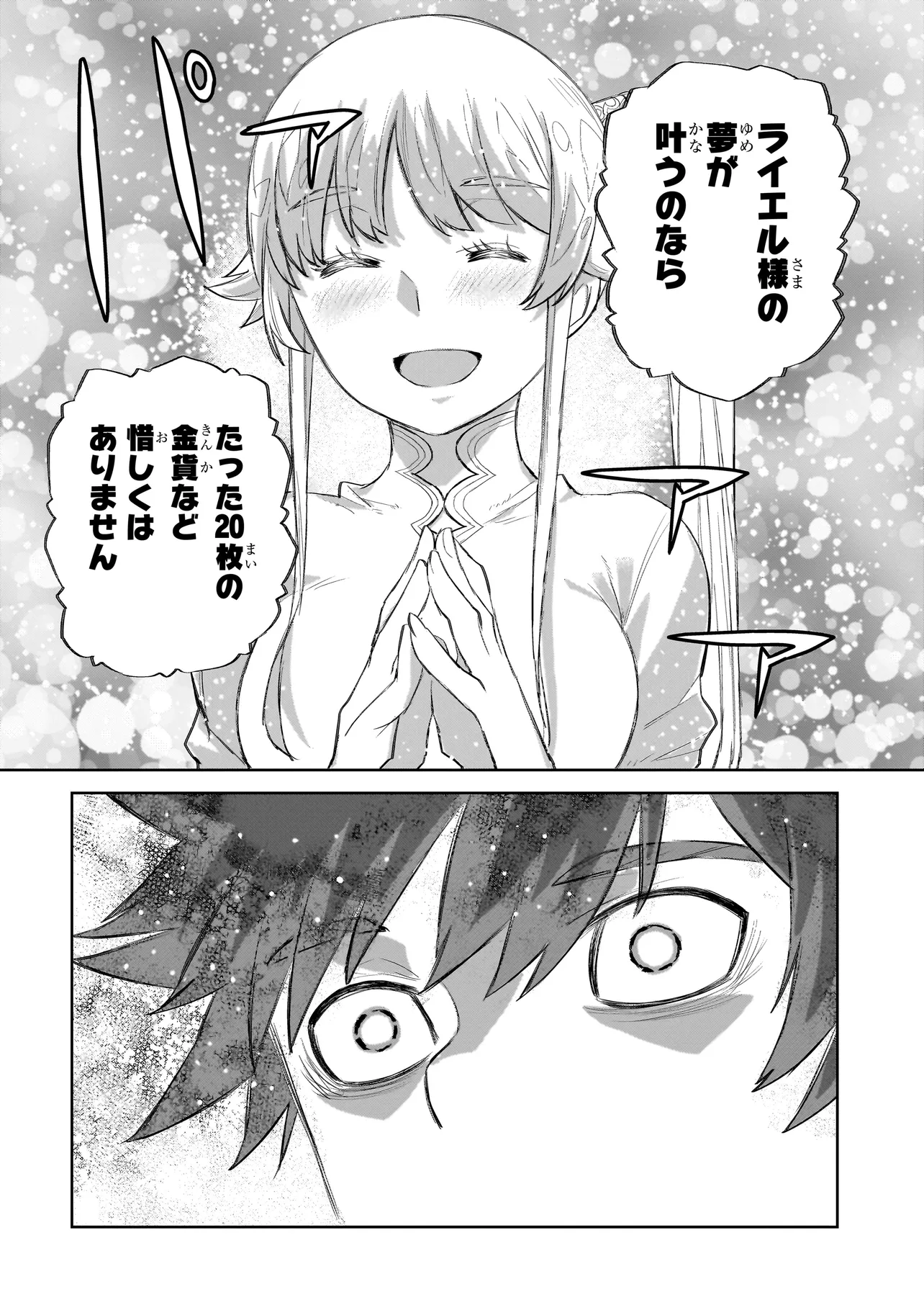 セブンス 第6.1話 - Page 14