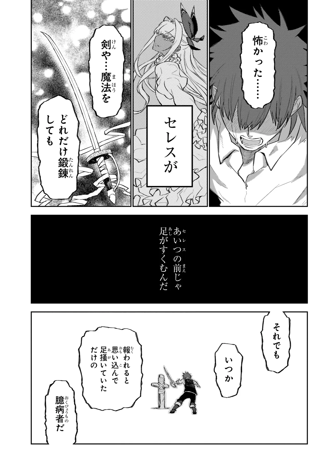 セブンス 第6.2話 - Page 4