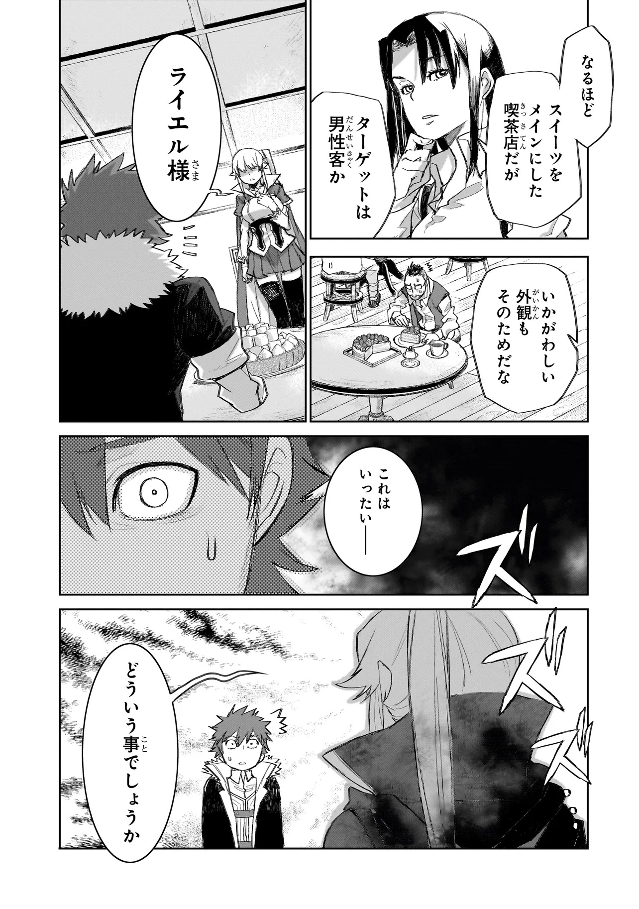 セブンス 第8.1話 - Page 15