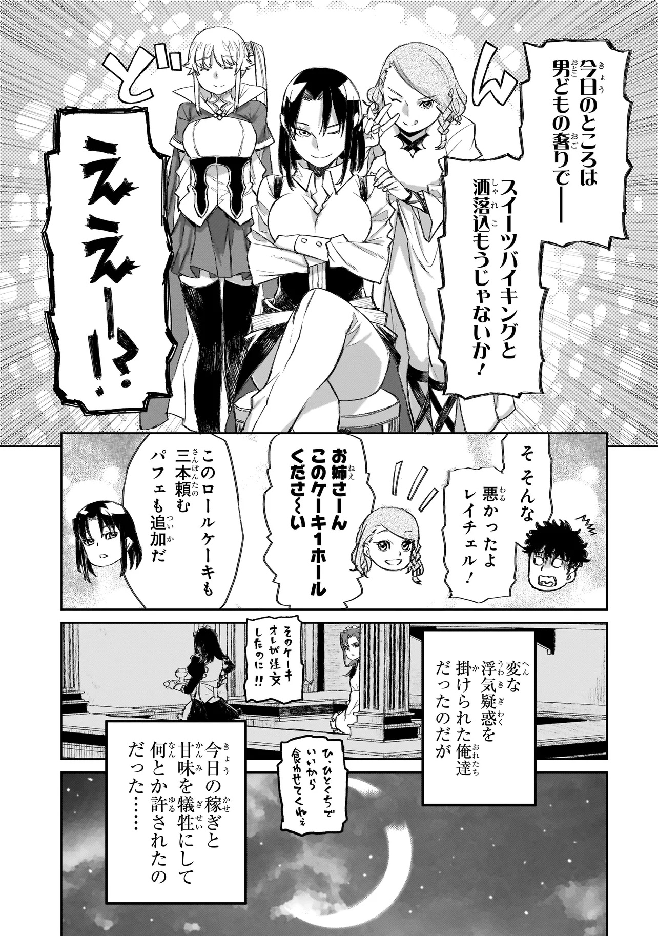 セブンス 第8.2話 - Page 2