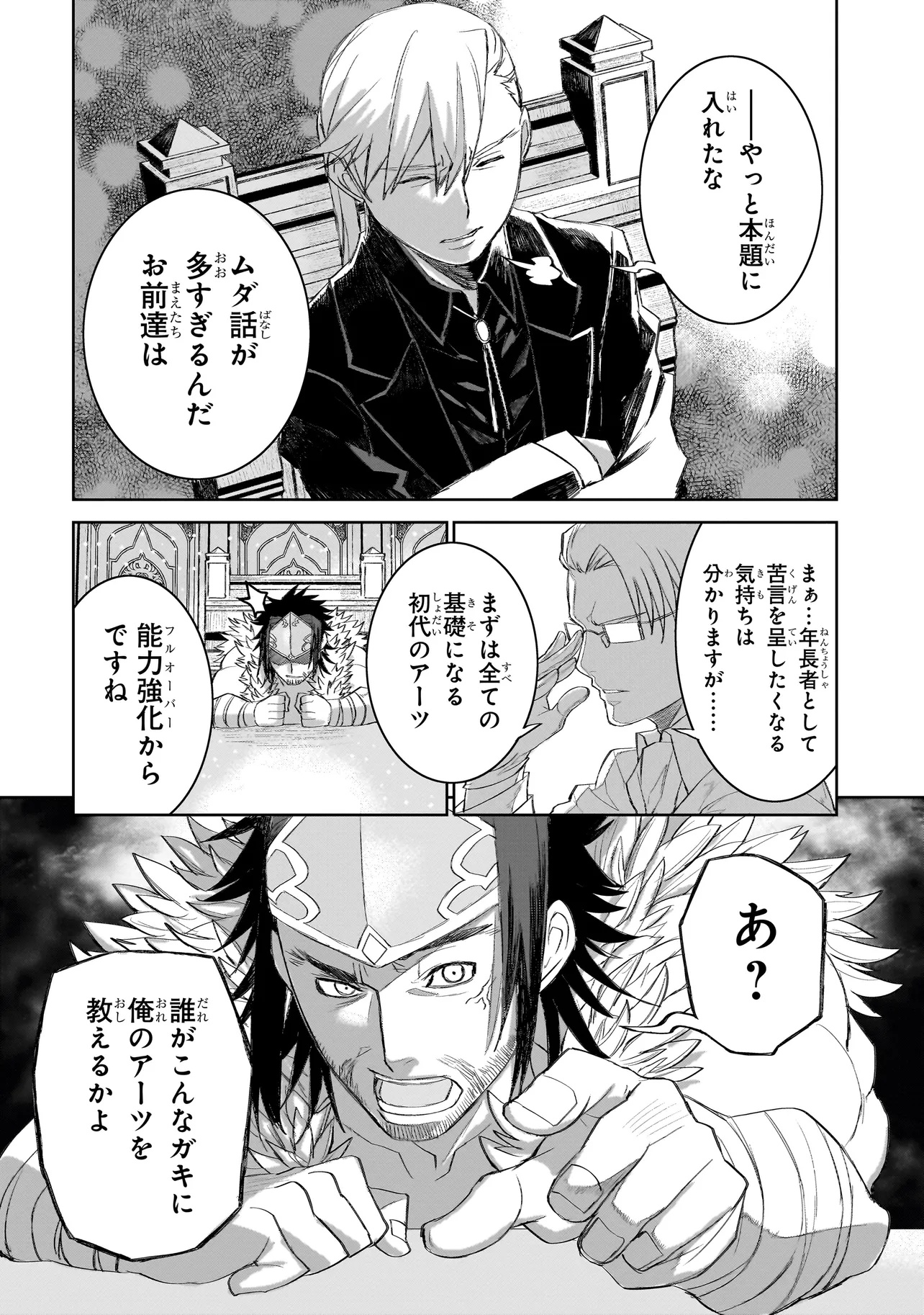 セブンス 第8.2話 - Page 11