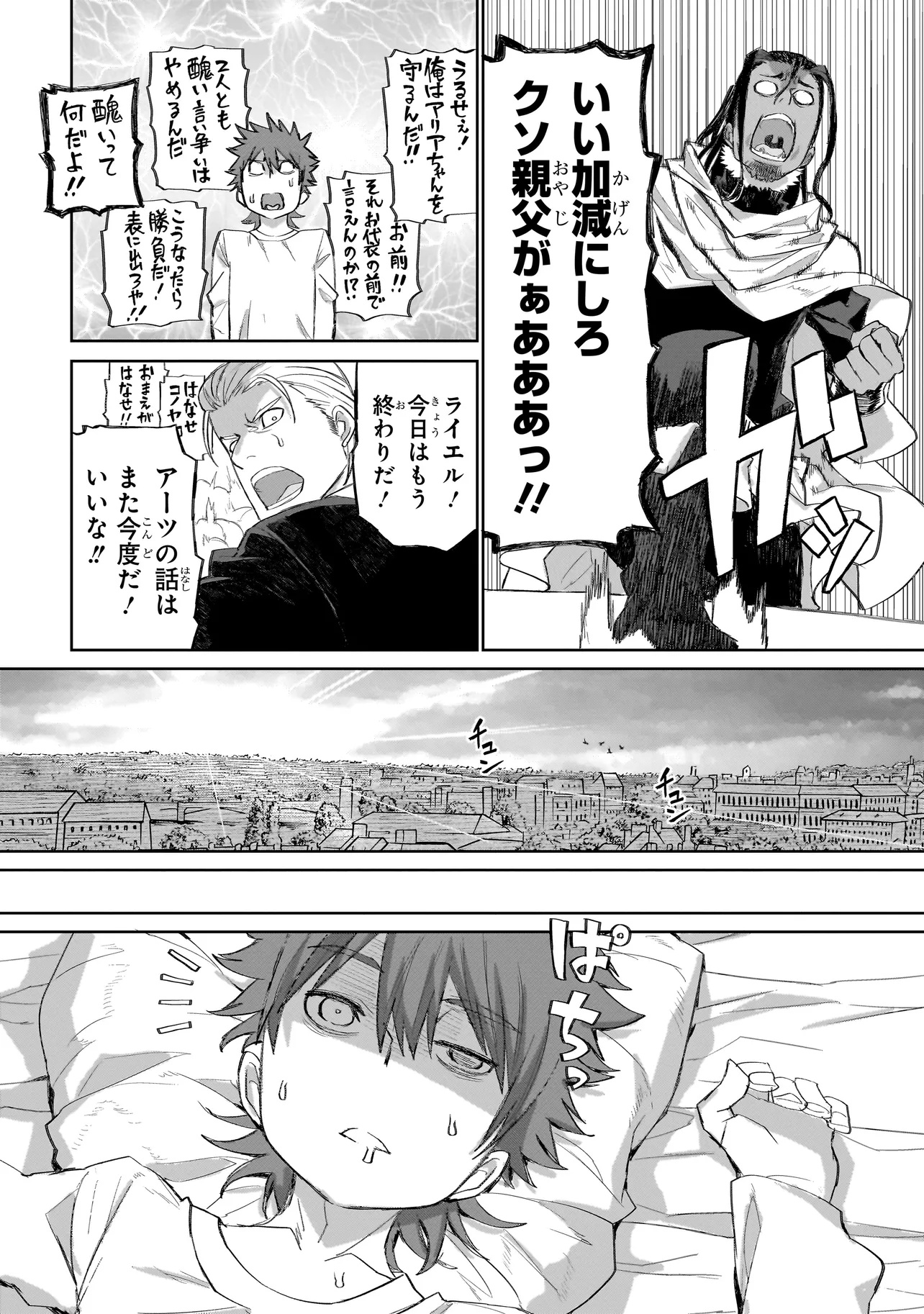 セブンス 第8.2話 - Page 13