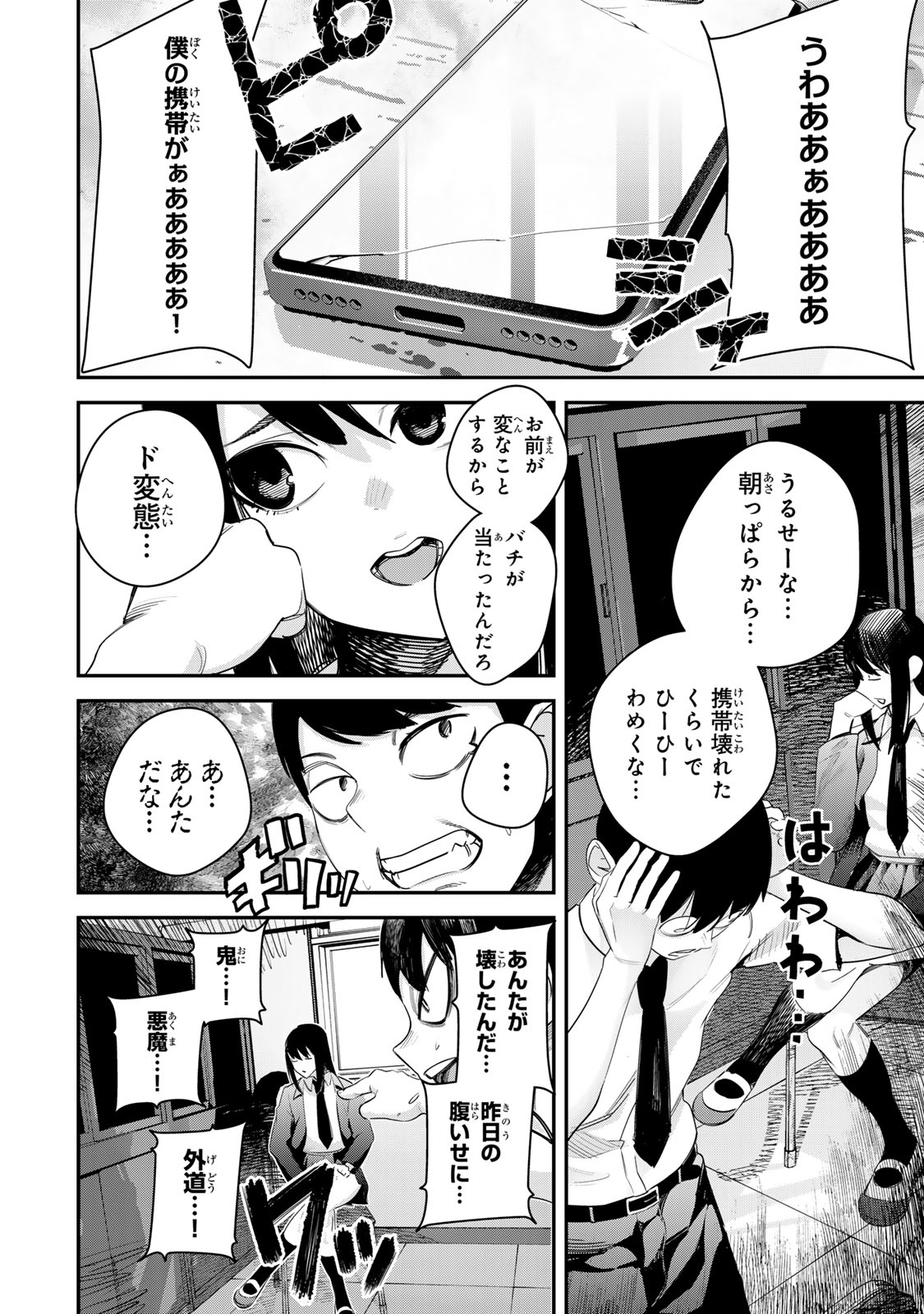 性魔討伐電影団 第3.1話 - Page 2