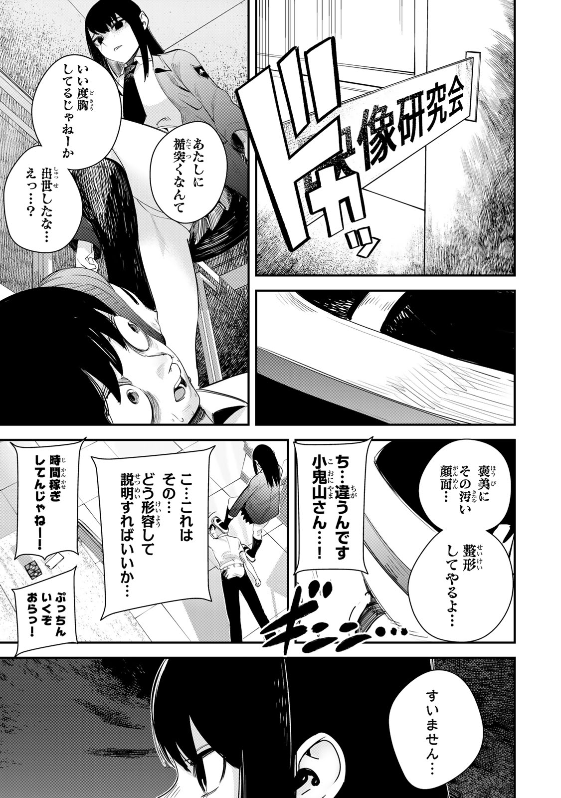 性魔討伐電影団 第3.1話 - Page 3