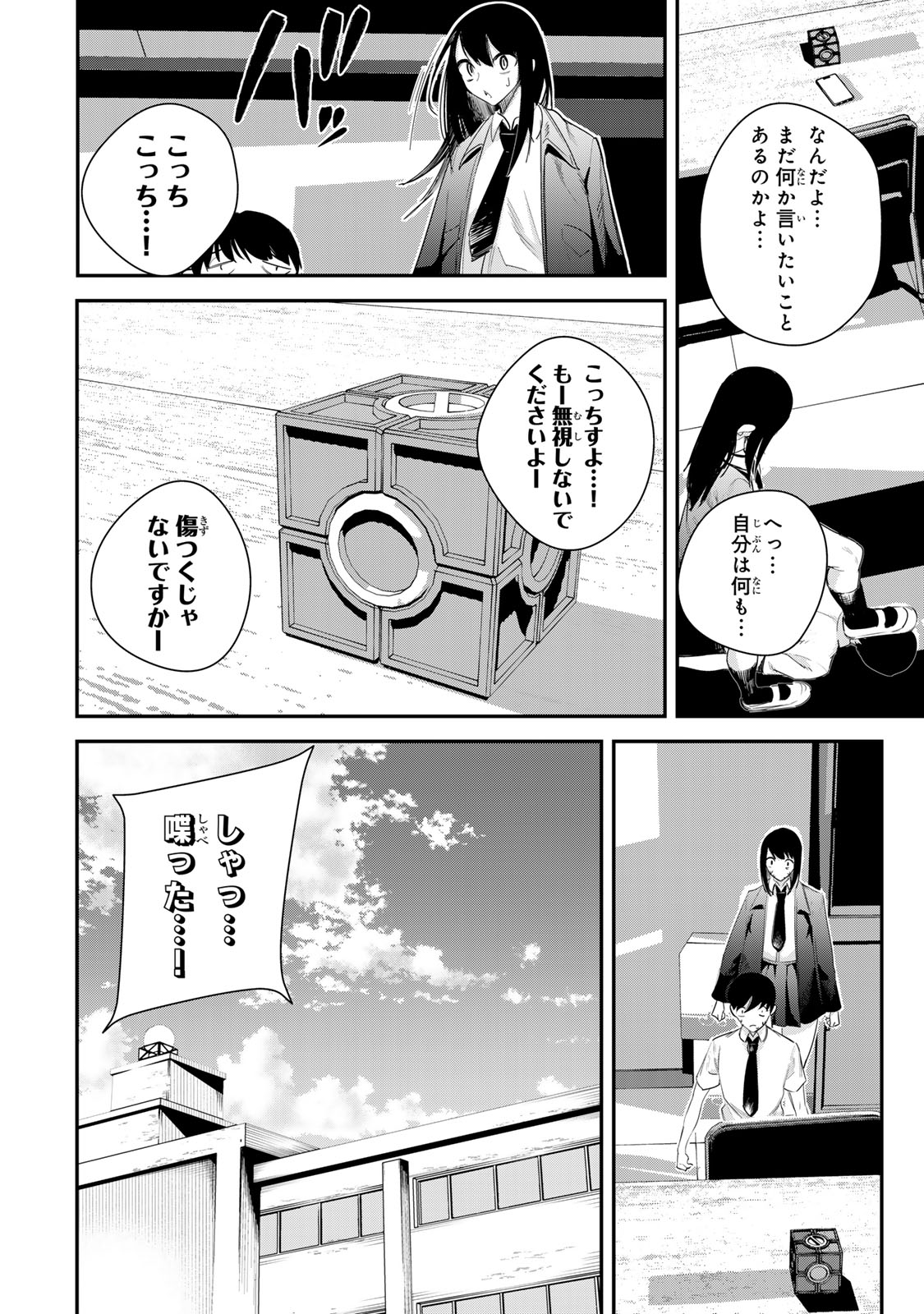 性魔討伐電影団 第3.1話 - Page 4