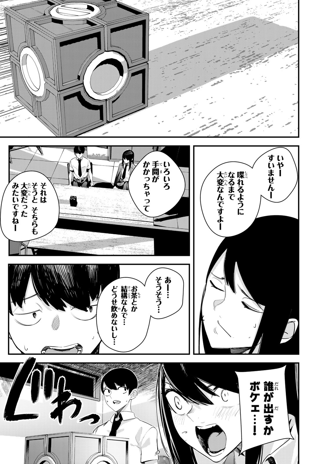 性魔討伐電影団 第3.1話 - Page 5