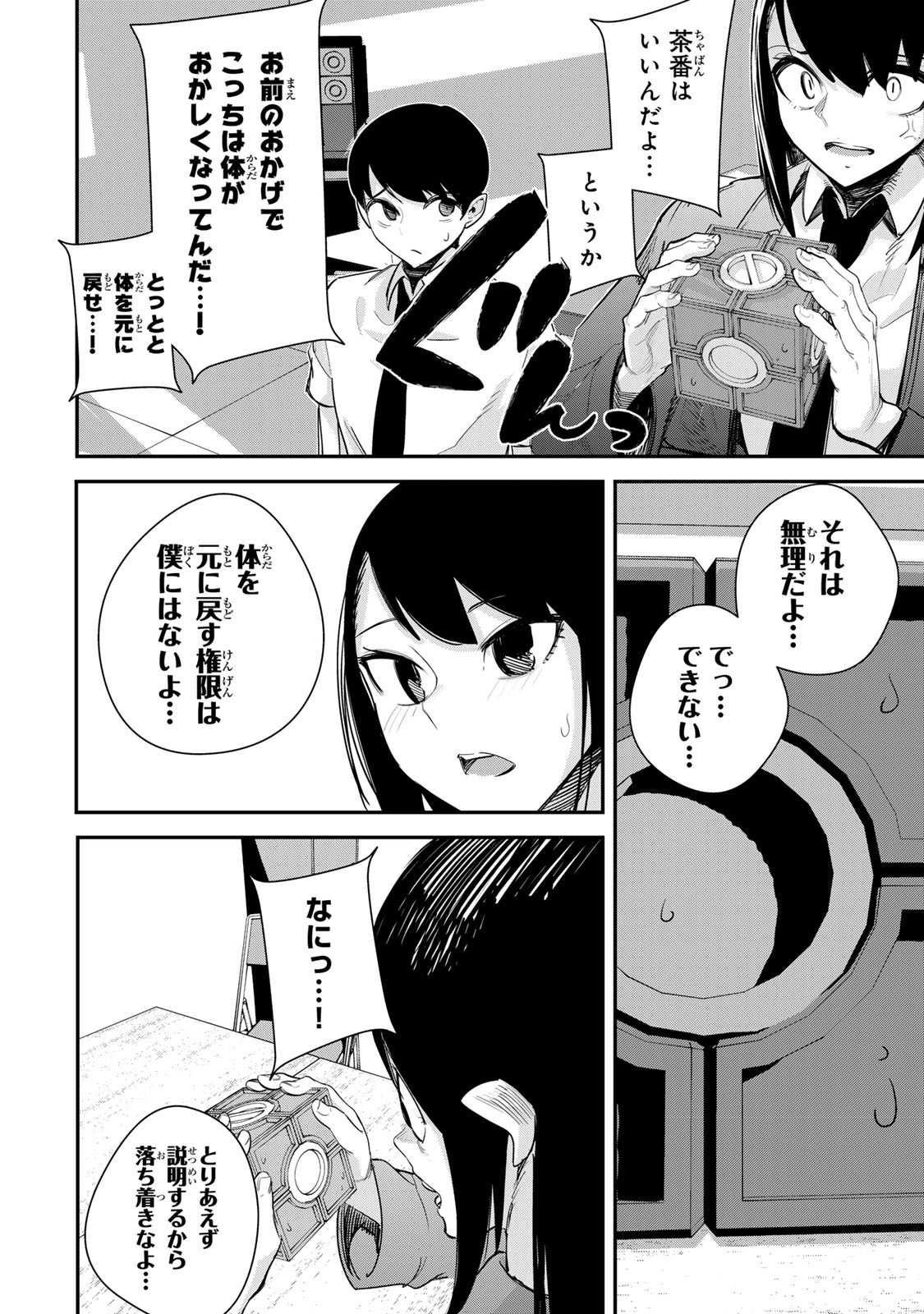 性魔討伐電影団 第3.1話 - Page 6