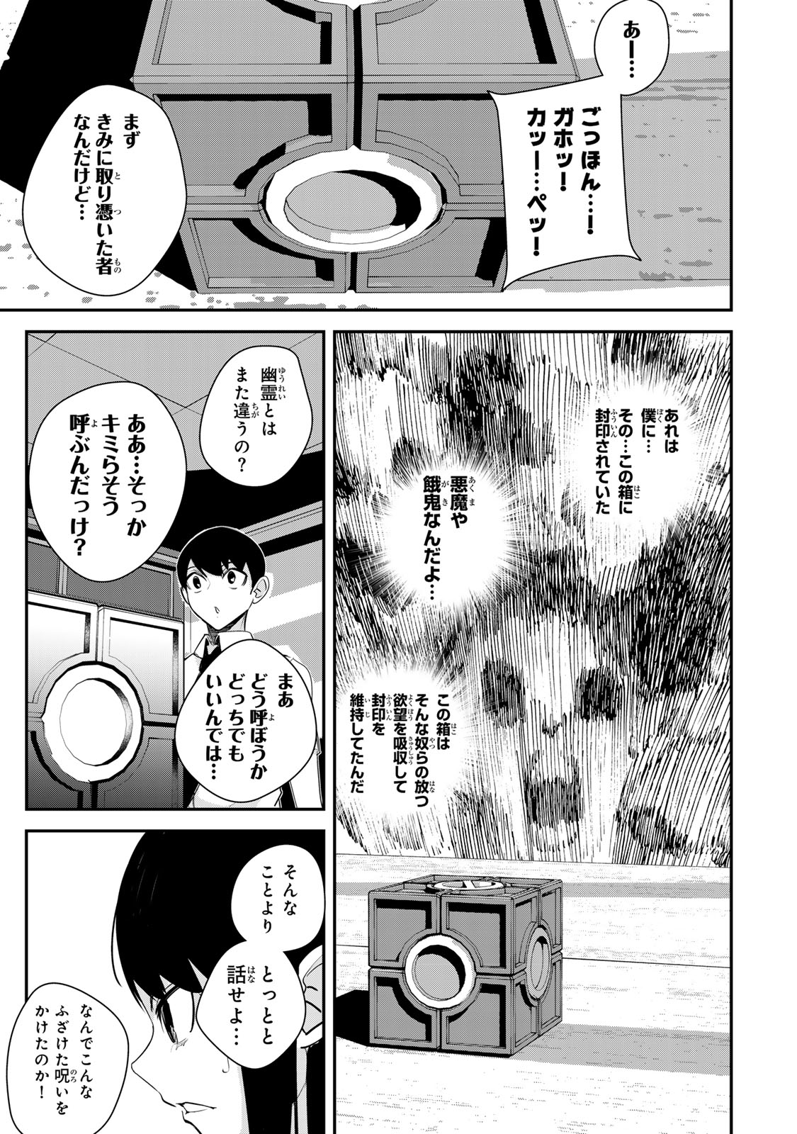 性魔討伐電影団 第3.1話 - Page 7