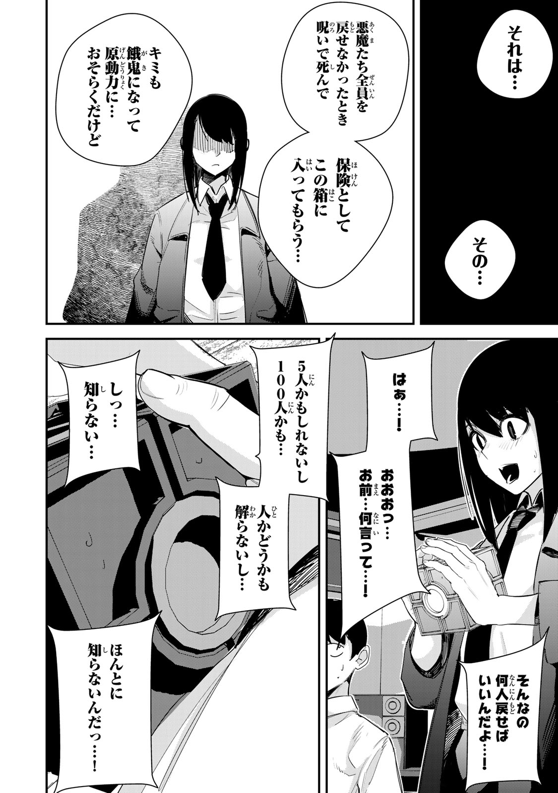 性魔討伐電影団 第3.1話 - Page 8