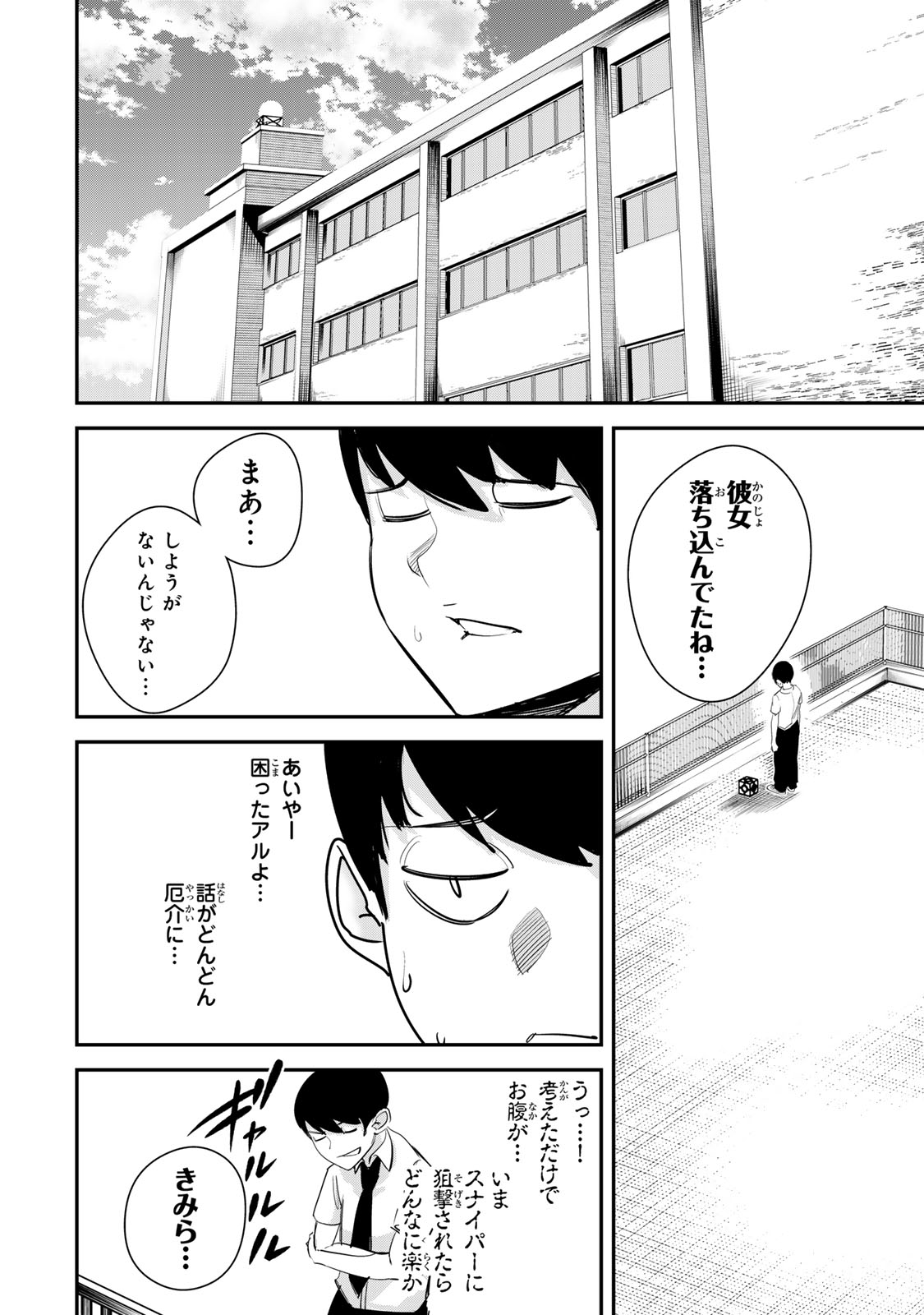 性魔討伐電影団 第3.1話 - Page 10