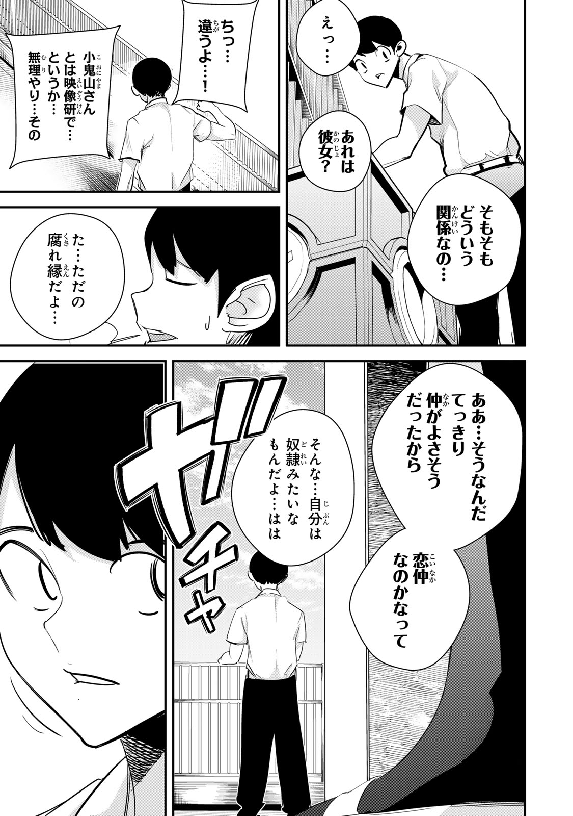 性魔討伐電影団 第3.1話 - Page 11