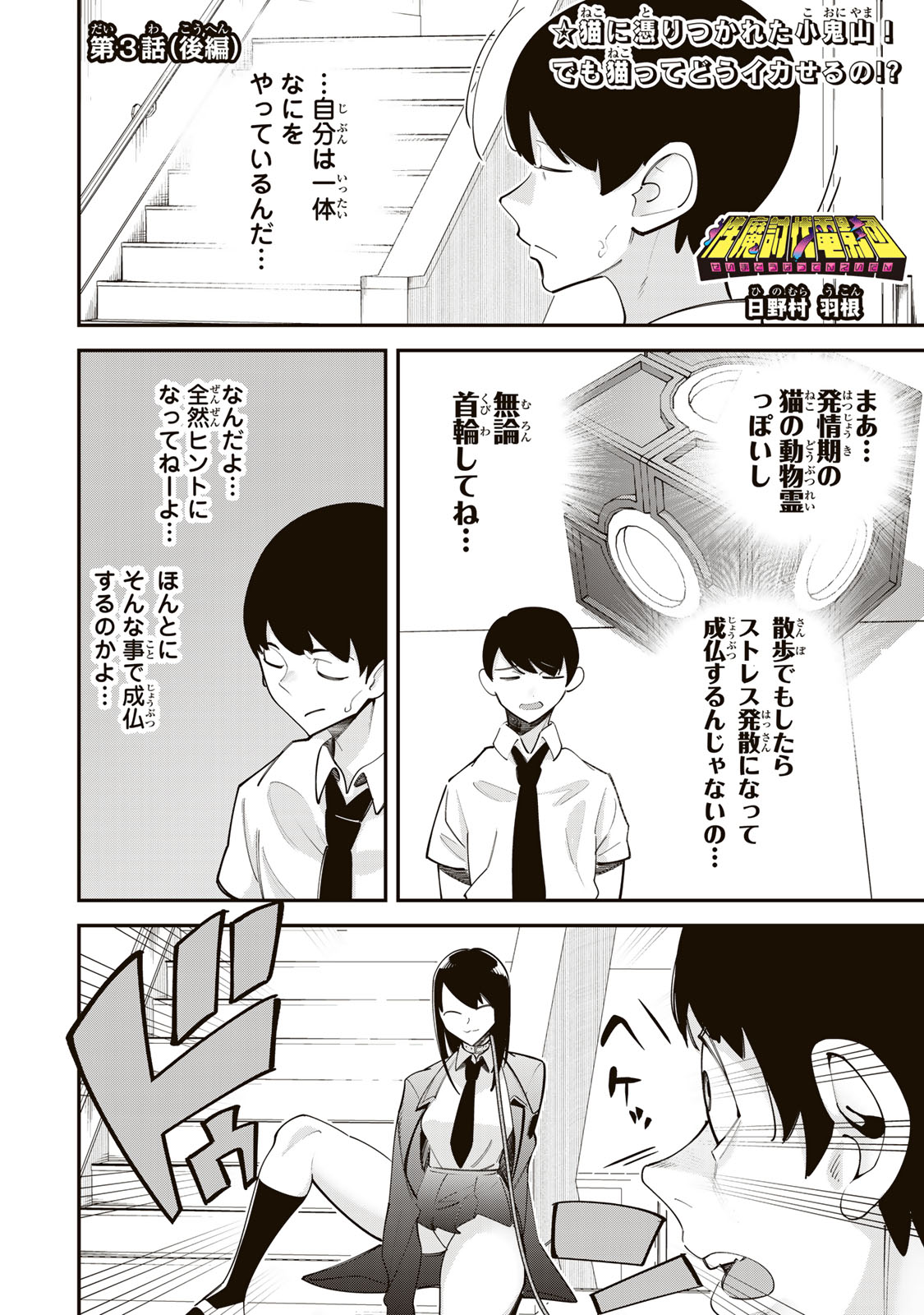 性魔討伐電影団 第3.2話 - Page 1