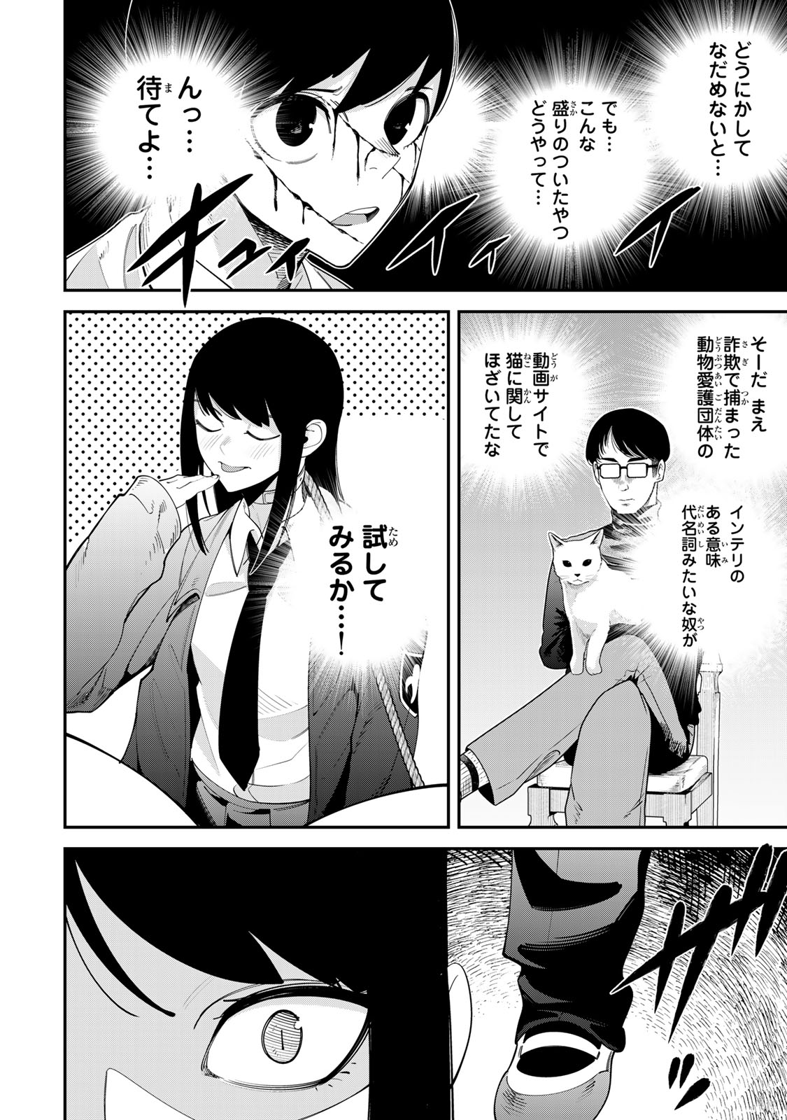 性魔討伐電影団 第3.2話 - Page 3