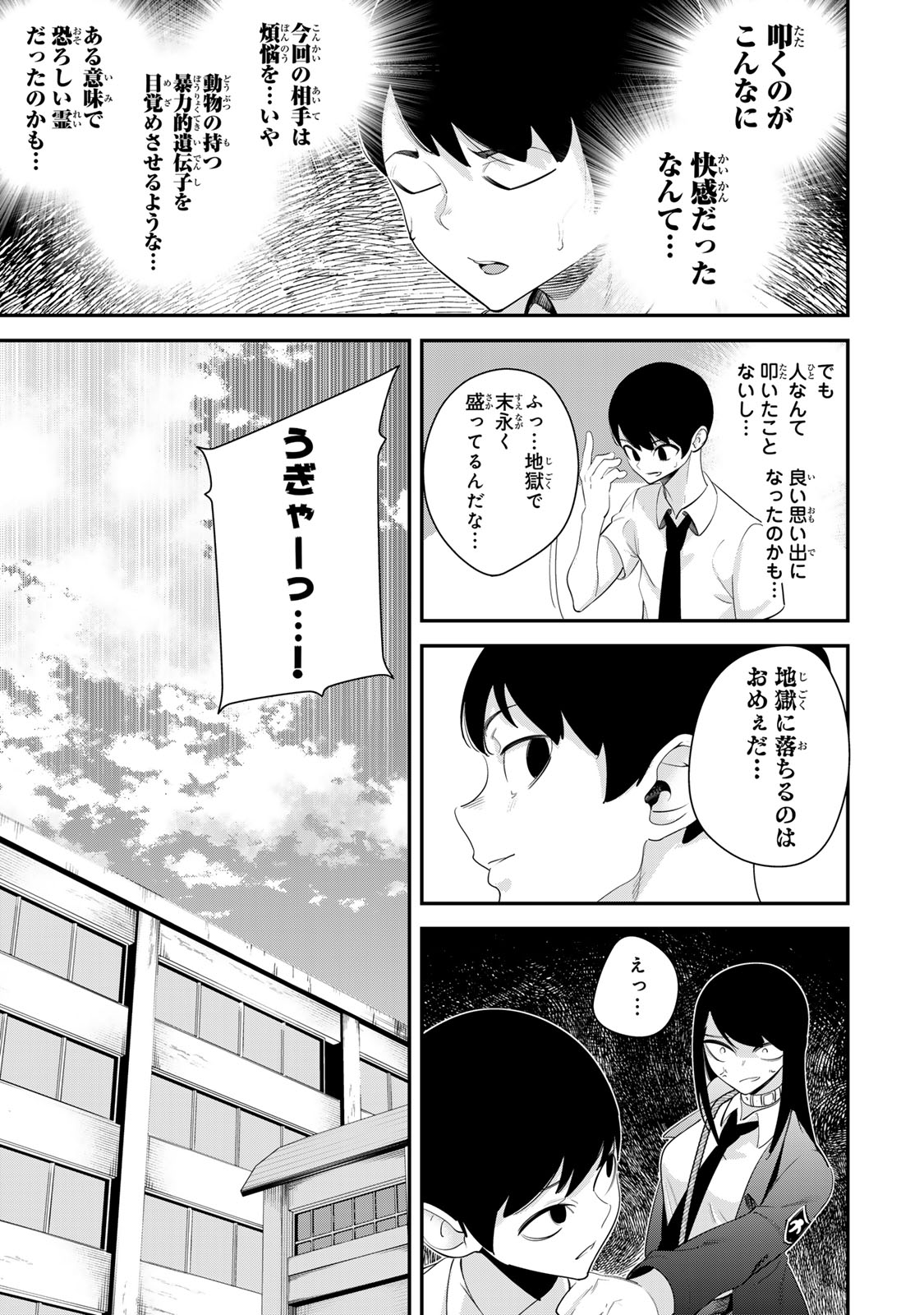 性魔討伐電影団 第3.2話 - Page 10