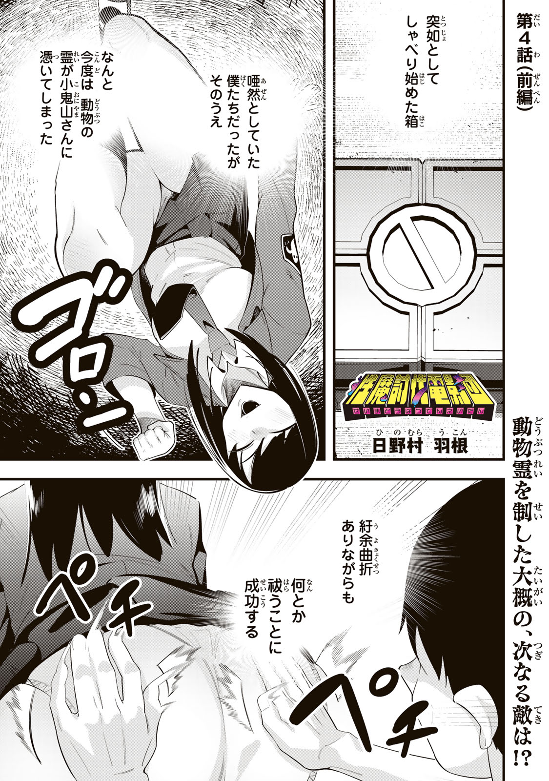 性魔討伐電影団 第4.1話 - Page 1