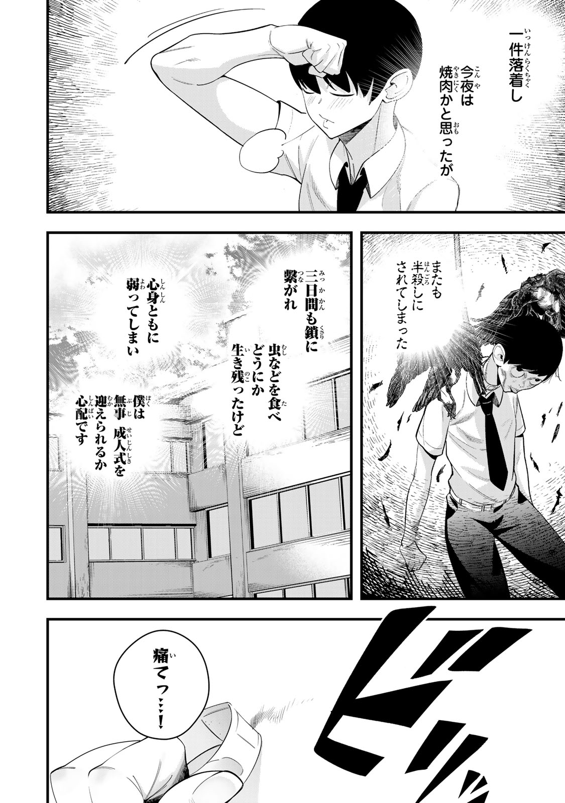 性魔討伐電影団 第4.1話 - Page 2