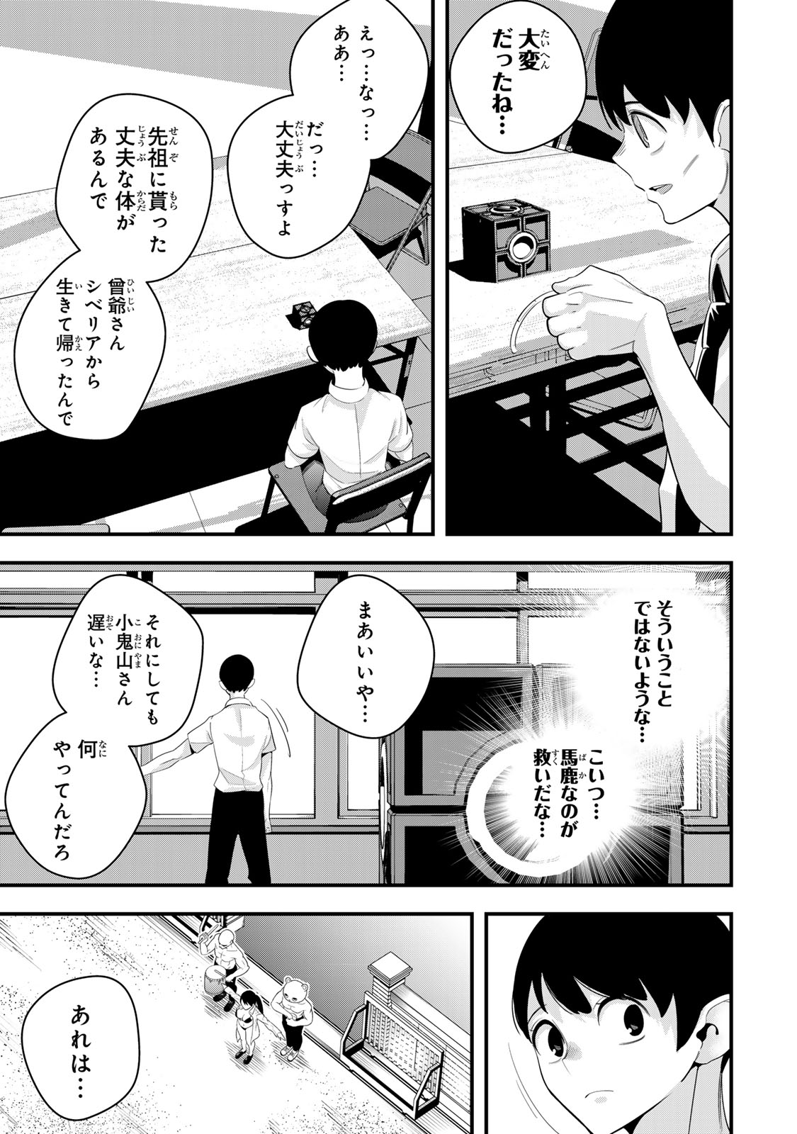 性魔討伐電影団 第4.1話 - Page 3