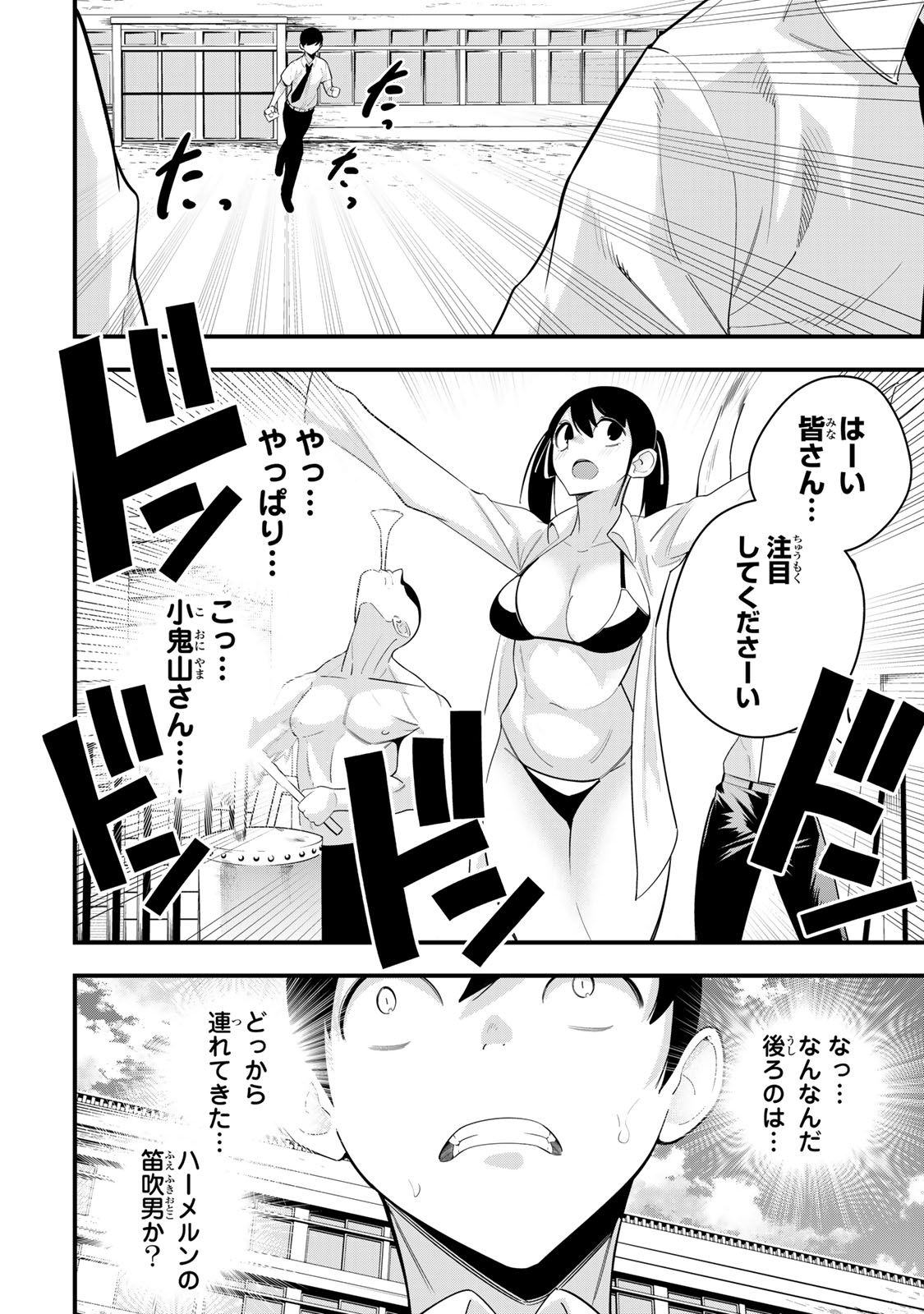 性魔討伐電影団 第4.1話 - Page 4