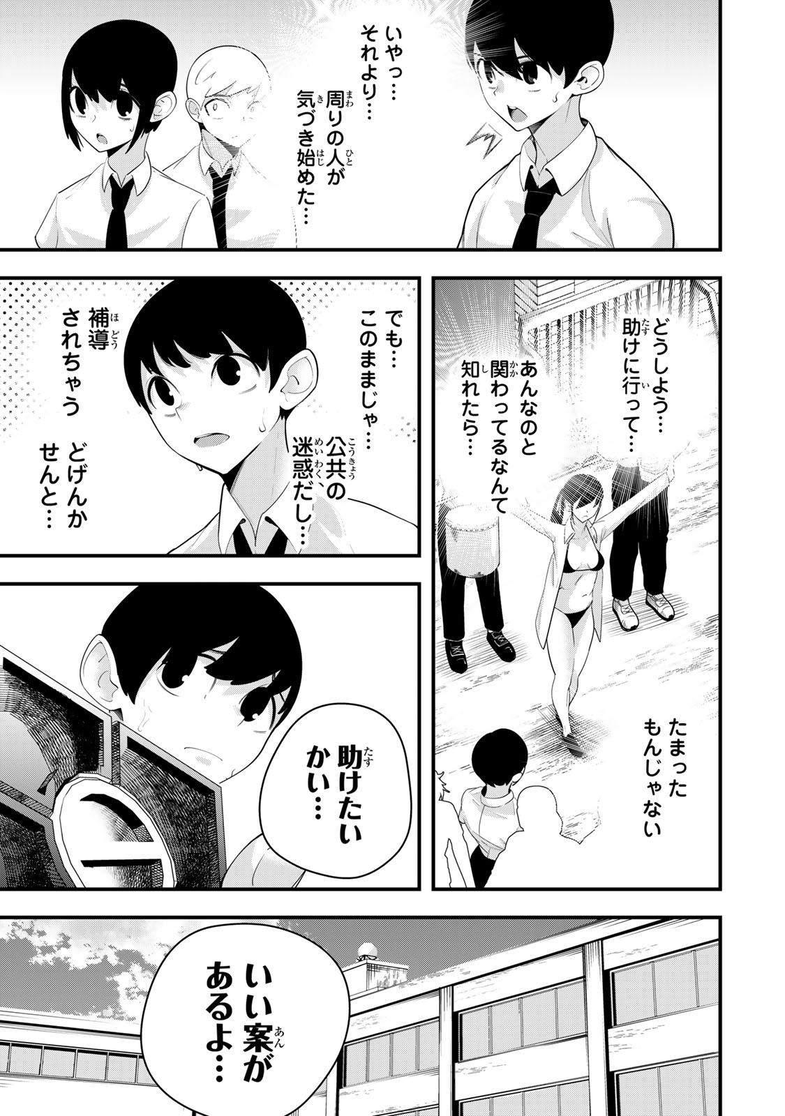 性魔討伐電影団 第4.1話 - Page 5