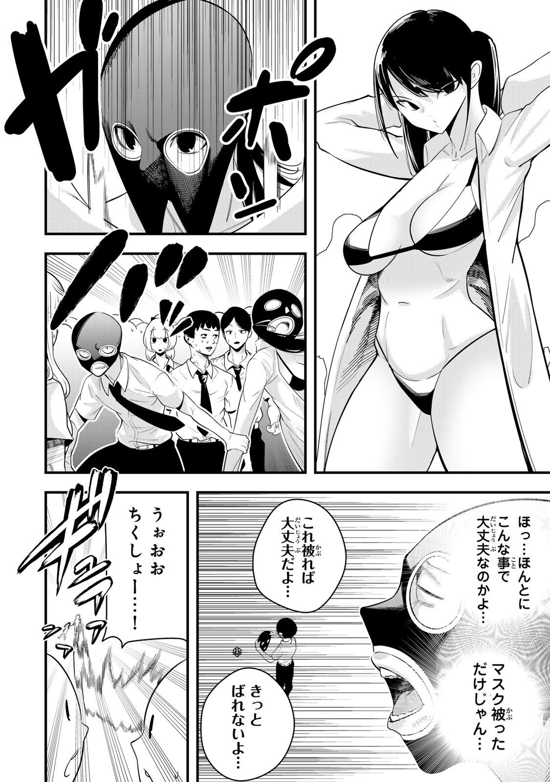 性魔討伐電影団 第4.1話 - Page 6