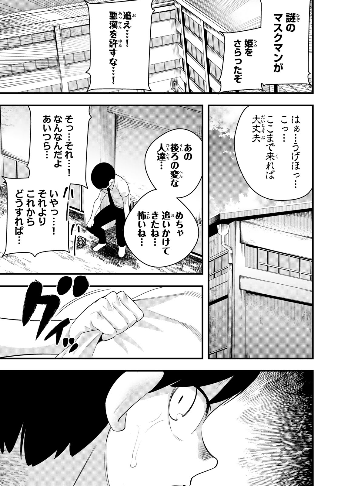 性魔討伐電影団 第4.1話 - Page 7