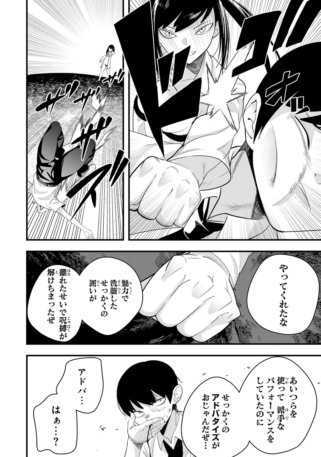 性魔討伐電影団 第4.1話 - Page 8