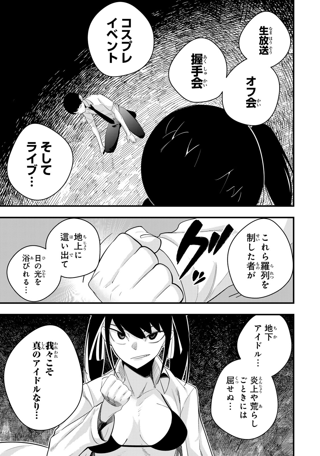 性魔討伐電影団 第4.1話 - Page 9