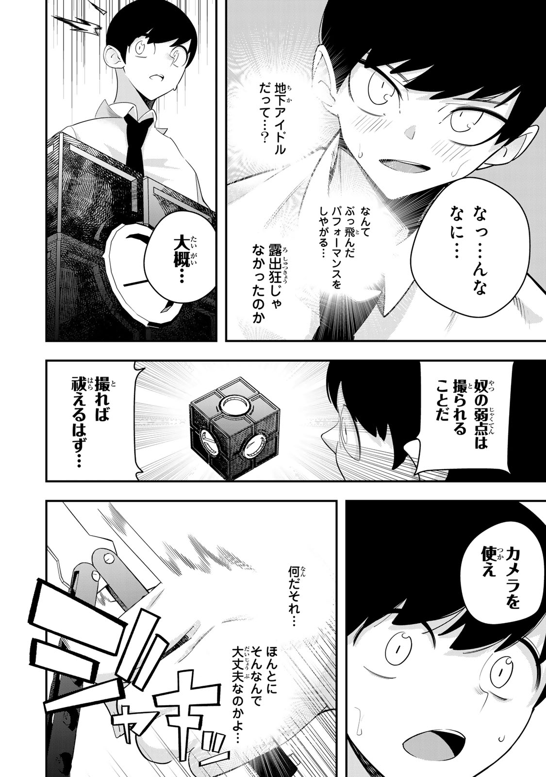 性魔討伐電影団 第4.1話 - Page 10