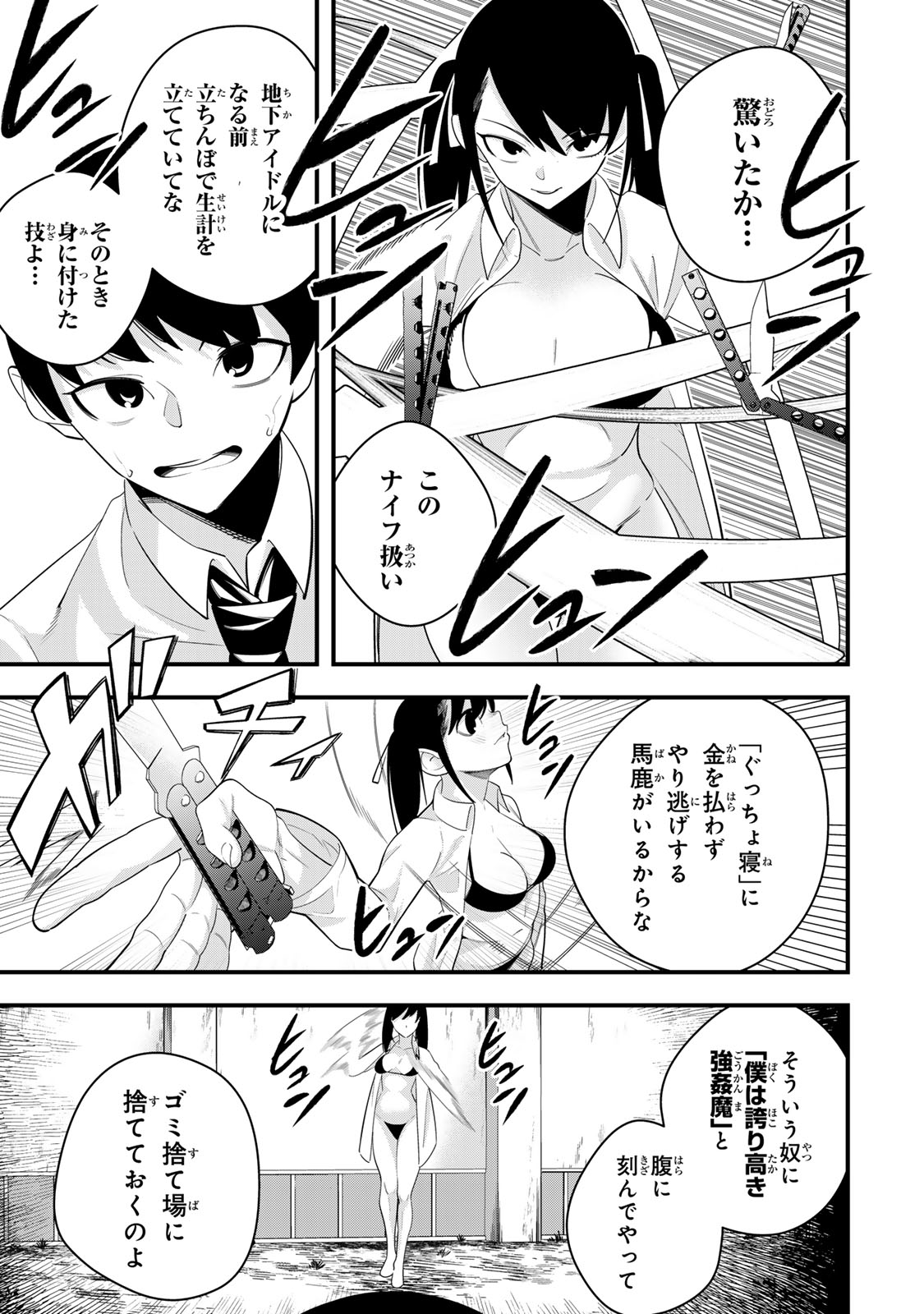 性魔討伐電影団 第4.1話 - Page 11