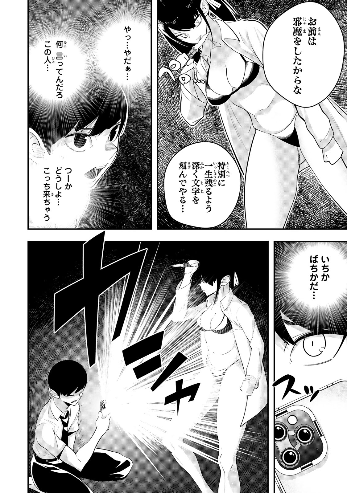 性魔討伐電影団 第4.1話 - Page 12