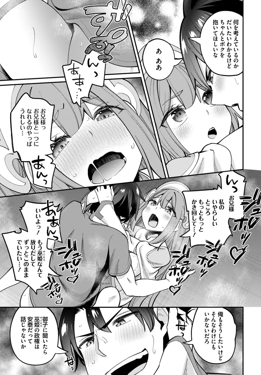 セックス・ファンタジー 第24.4話 - Page 8