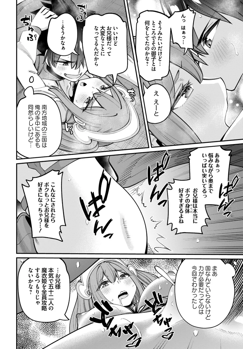 セックス・ファンタジー 第24.4話 - Page 9