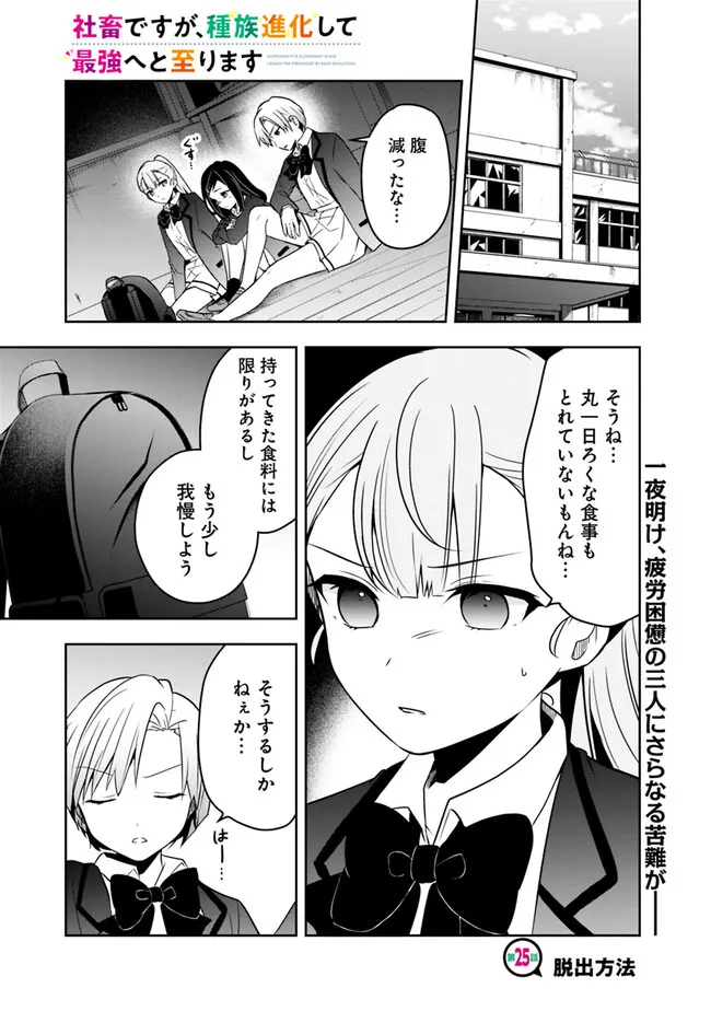 社畜ですが、種族進化して最強へと至ります 第25話 - Page 1