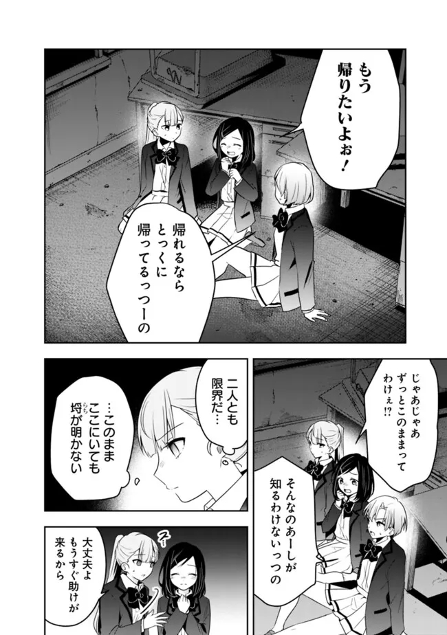 社畜ですが、種族進化して最強へと至ります 第25話 - Page 2