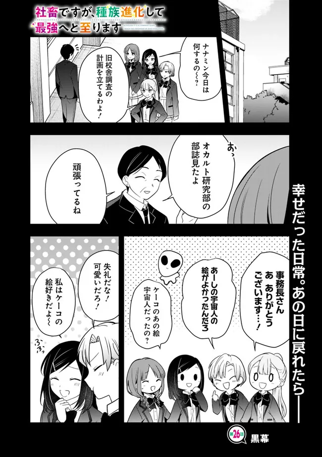 社畜ですが、種族進化して最強へと至ります 第26話 - Page 1