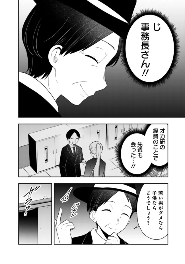 社畜ですが、種族進化して最強へと至ります 第26話 - Page 4