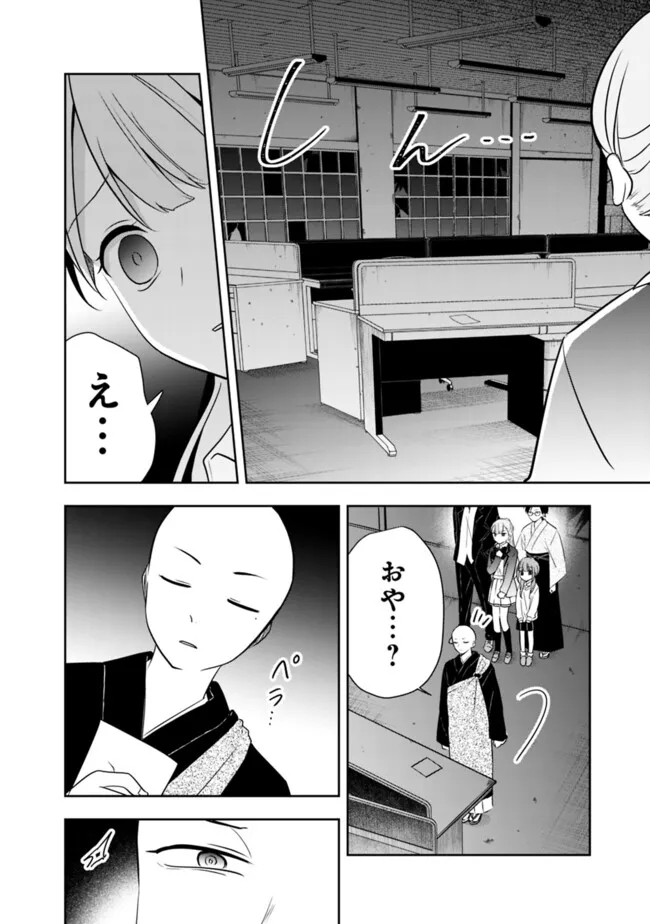 社畜ですが、種族進化して最強へと至ります 第26話 - Page 12