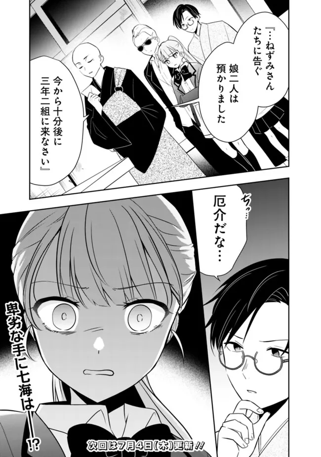 社畜ですが、種族進化して最強へと至ります 第26話 - Page 13