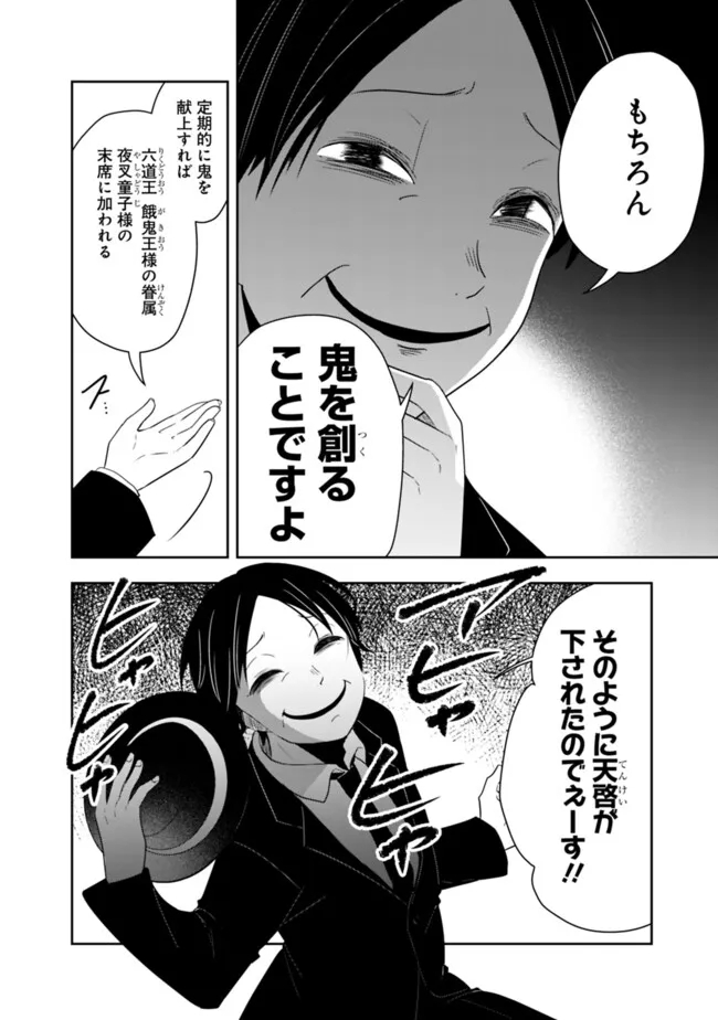 社畜ですが、種族進化して最強へと至ります 第27話 - Page 8