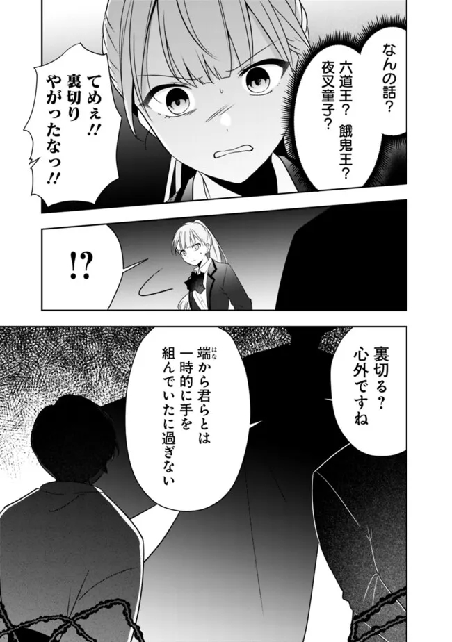 社畜ですが、種族進化して最強へと至ります 第27話 - Page 9