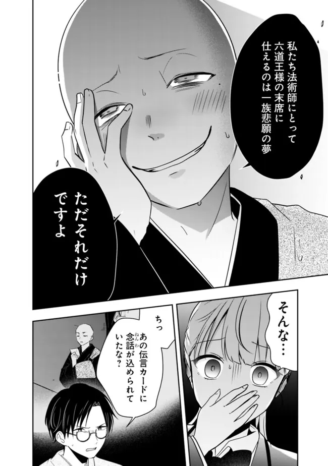 社畜ですが、種族進化して最強へと至ります 第27話 - Page 10