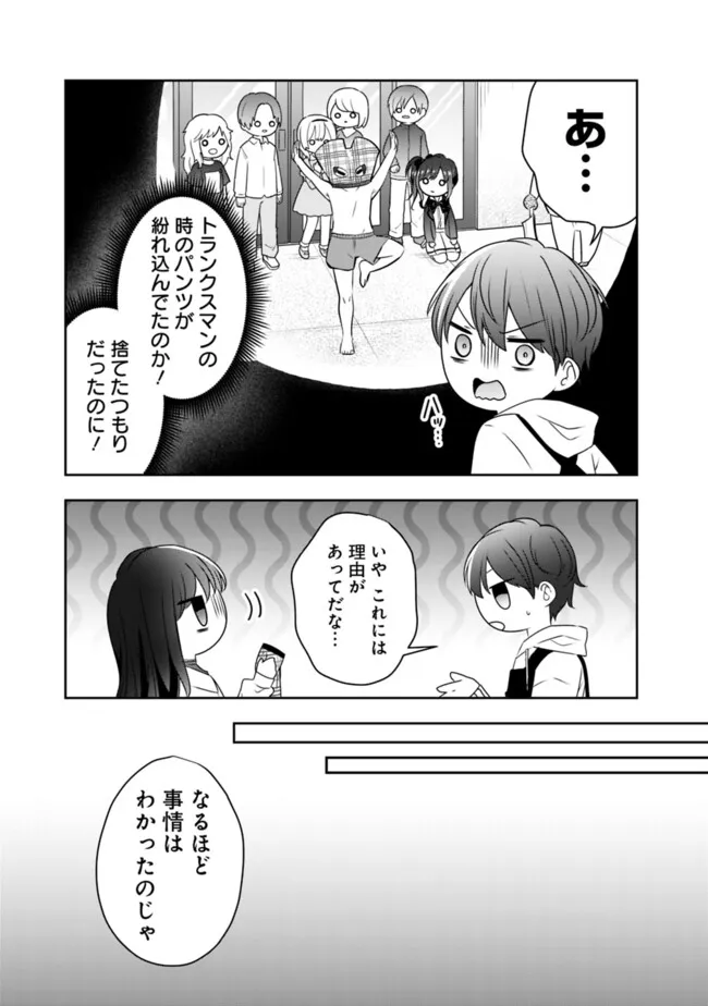 社畜ですが、種族進化して最強へと至ります 第28.5話 - Page 3