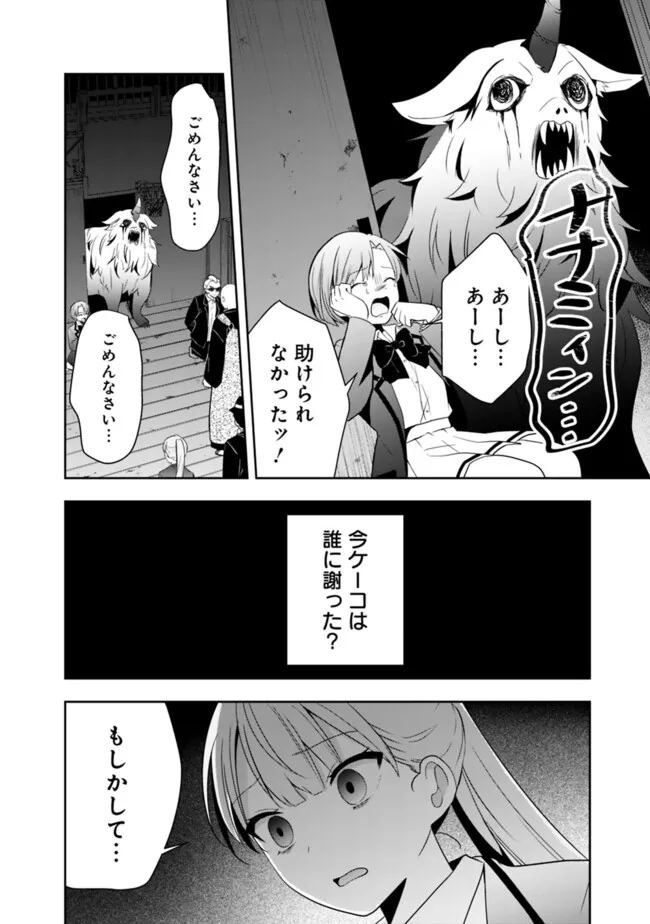 社畜ですが、種族進化して最強へと至ります 第28話 - Page 2