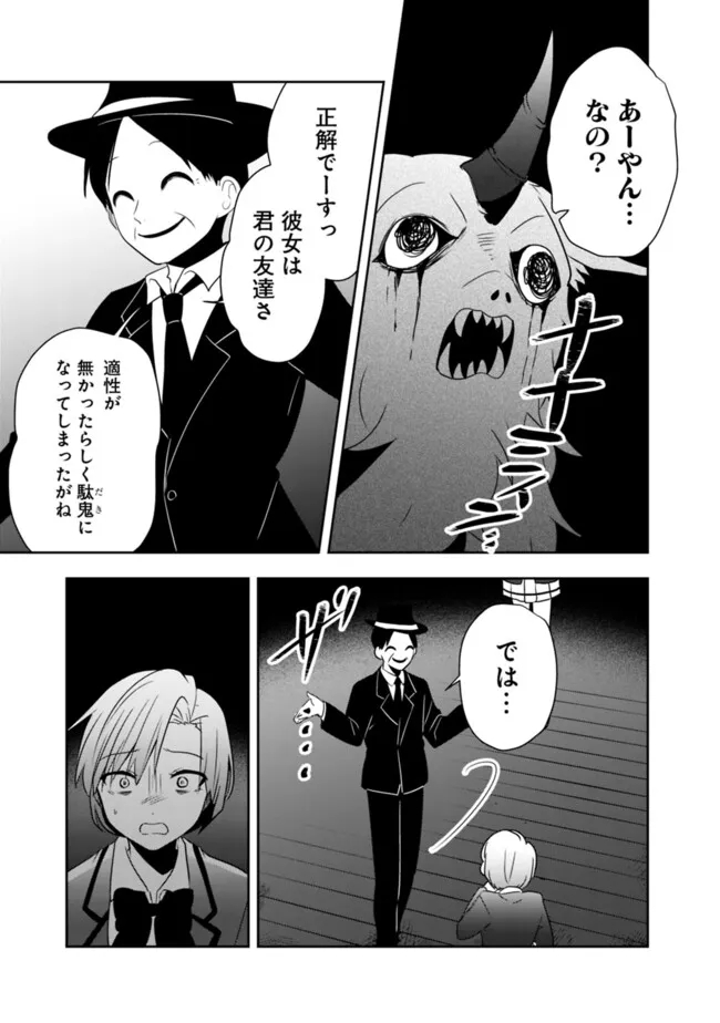 社畜ですが、種族進化して最強へと至ります 第28話 - Page 3