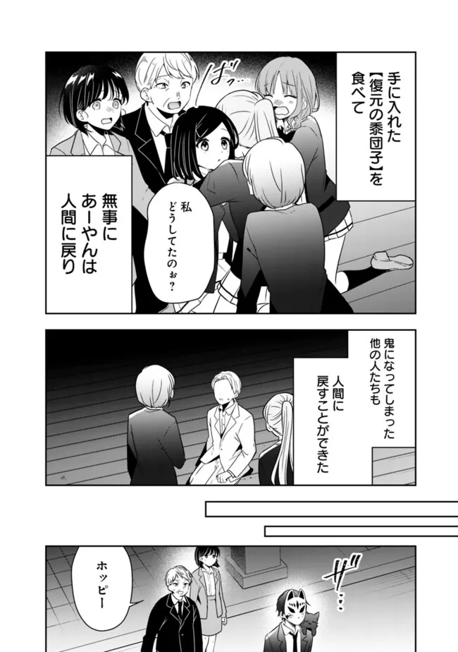 社畜ですが、種族進化して最強へと至ります 第29話 - Page 12