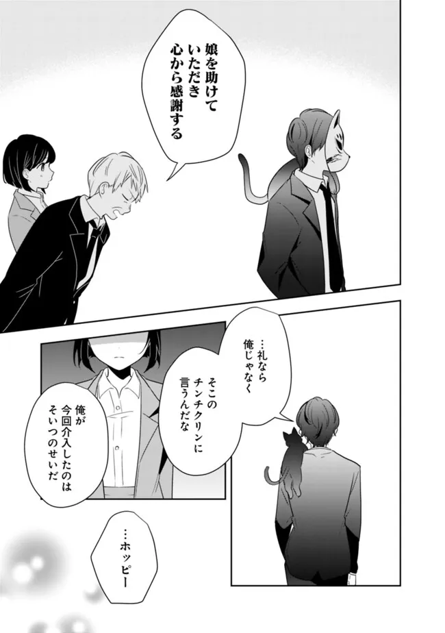 社畜ですが、種族進化して最強へと至ります 第29話 - Page 13