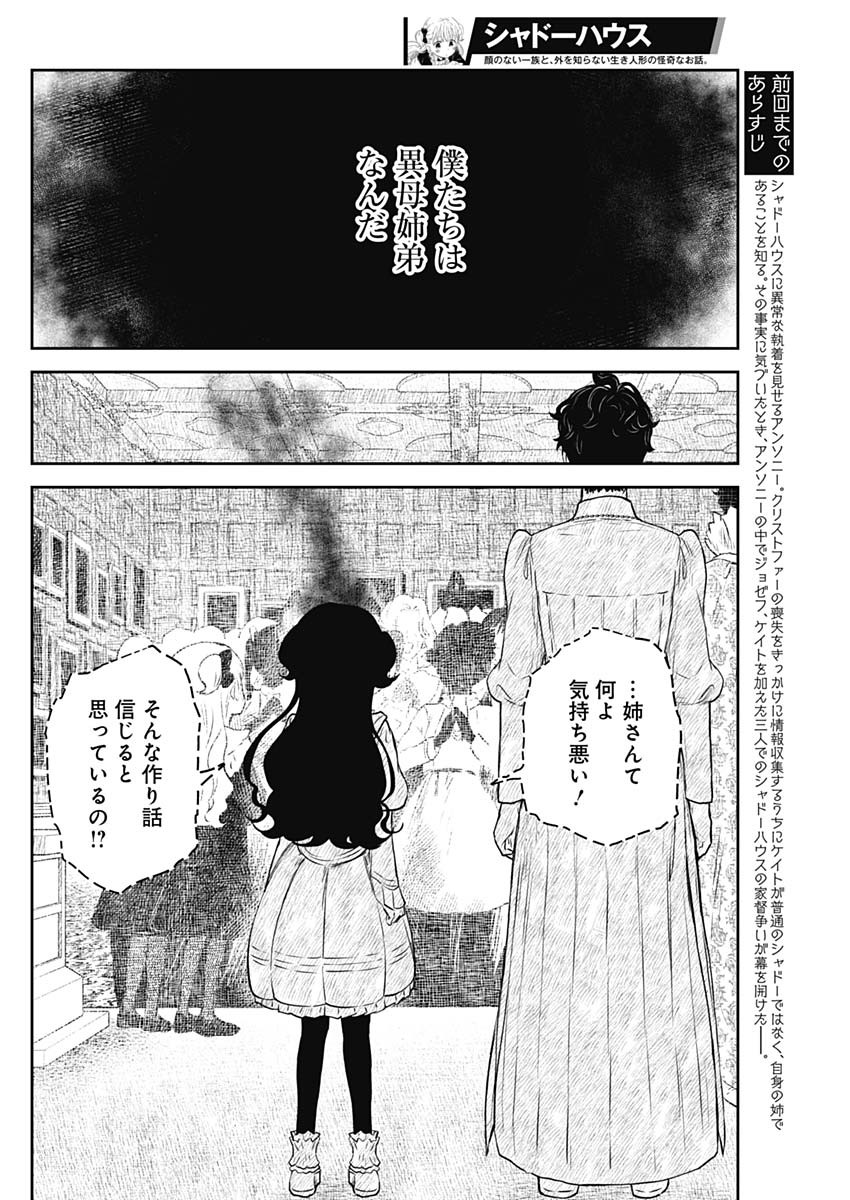 シャドーハウス 第201話 - Page 2